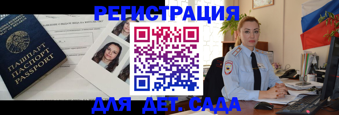 временная регистрация в Завитинске