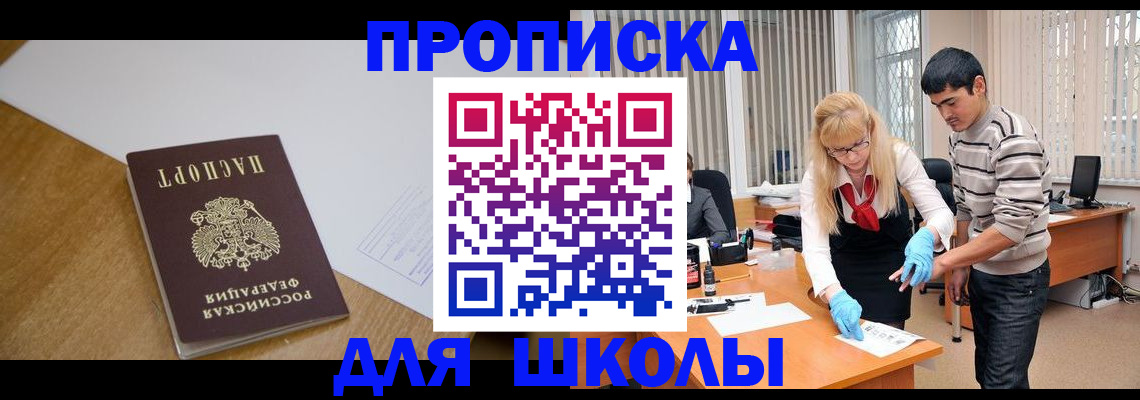 регистрация для школы в Завитинске