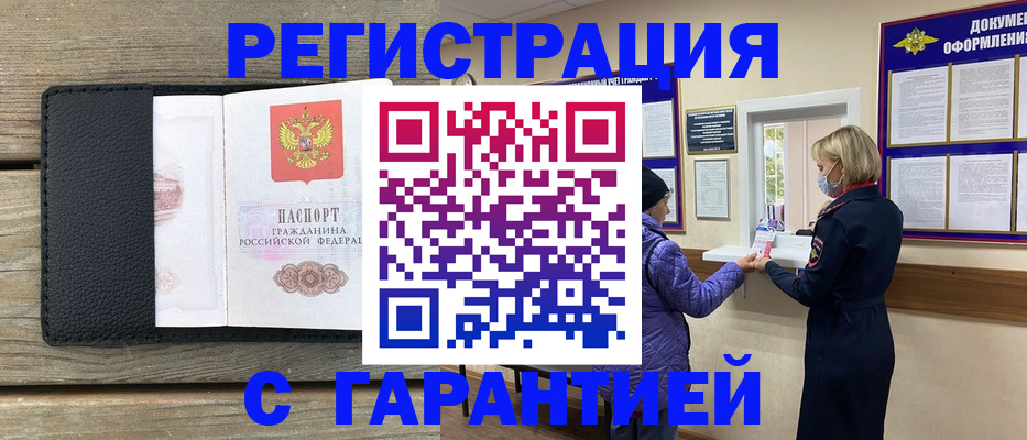 временная регистрация собственник в Завитинске