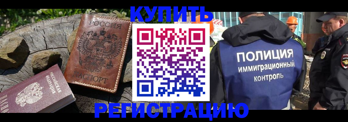 прописка от собственника в Завитинске