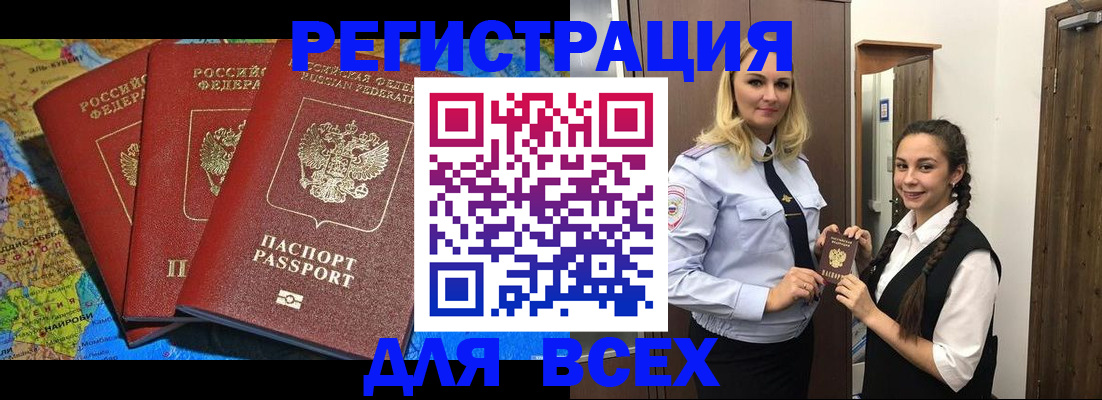 прописка регистрация в Завитинске