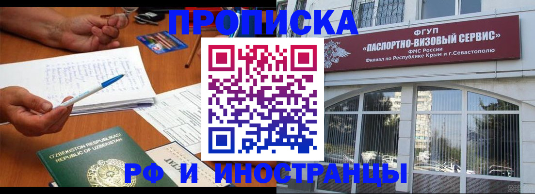 прописка от собственника в Завитинске